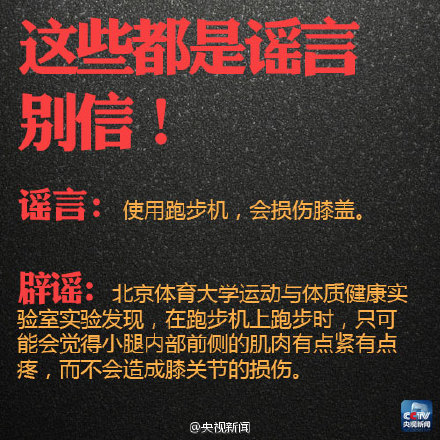 谣言粉碎 这些传言不可信