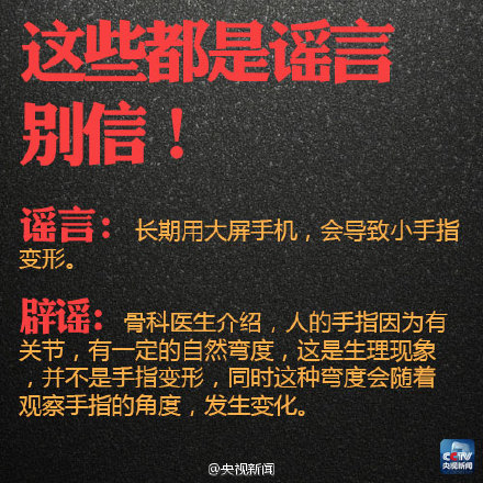 谣言粉碎 这些传言不可信