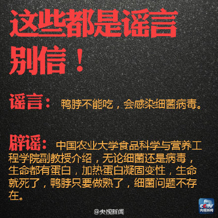 谣言粉碎 这些传言不可信