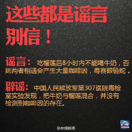 谣言粉碎 这些传言不可信