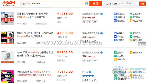 淘宝上买iphone6可靠吗？网上买iphone6 puls手机需选择可靠商家