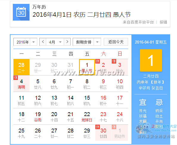 2016愚人节是几月几日 愚人节放假吗