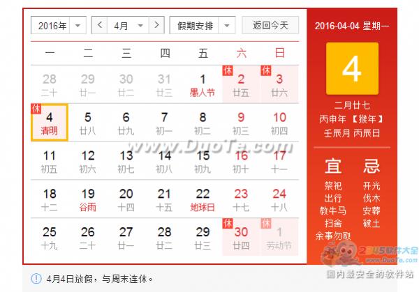 清明节放假安排2016_清明节放假时间公布【图】