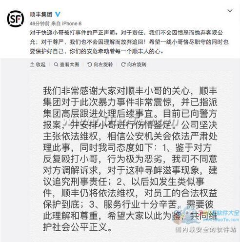 顺丰快递员被打 顺丰集团发文称将依法