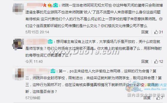 网友批泉师操场激吻堪比黄片 引学生众怒