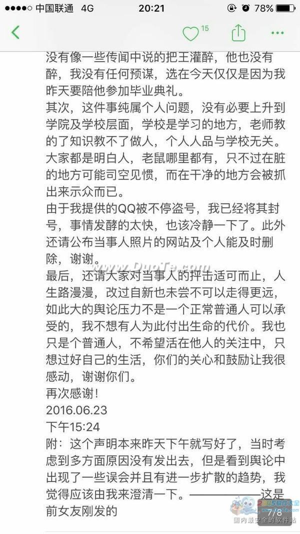 武汉大学王敏学炮王女友新回应 约炮记录及事件全曝光