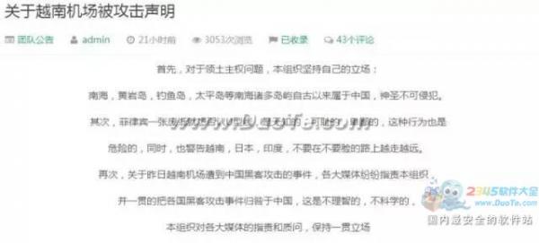 越南两大机场被黑客攻陷 屏幕显示:南海是中国的 网友点赞【图】