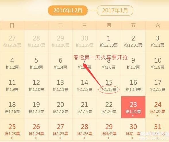 2017年春运起止时间_2017春运第一天火车票什么时候能买？2017春运火车票可以提前几天买？