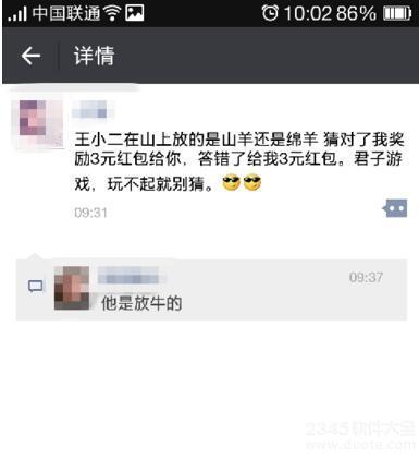 王小二在山上放的是山羊还是绵羊正确答案是多少？答案不是牛！