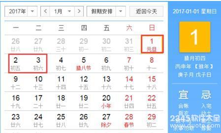 2017年元旦放假安排表_2017年元旦放假通知