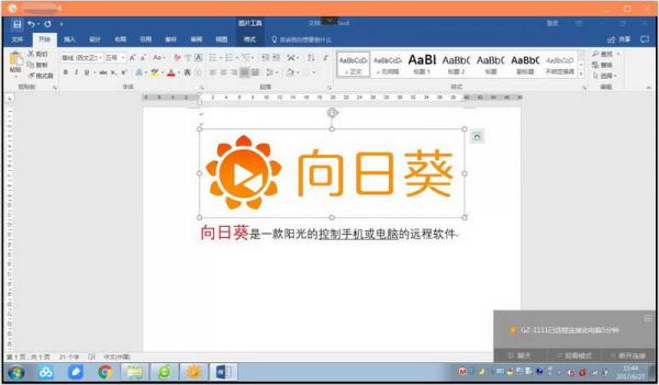 向日葵Windows9.0.3：远程桌面可双向复制粘贴图片