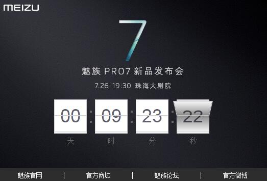 魅族pro7发布会直播地址在哪？7月26日举行