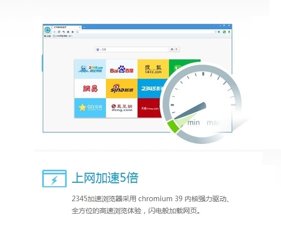 2345加速浏览器