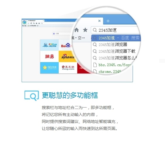 2345加速浏览器