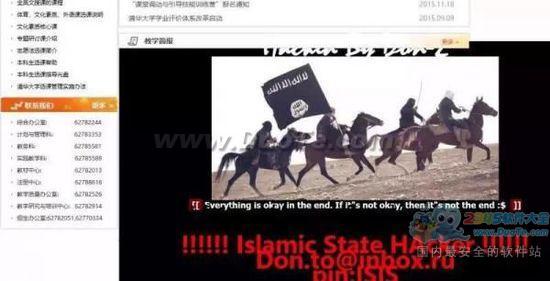 清华网站疑遭IS黑客攻击 清华已做技术防御