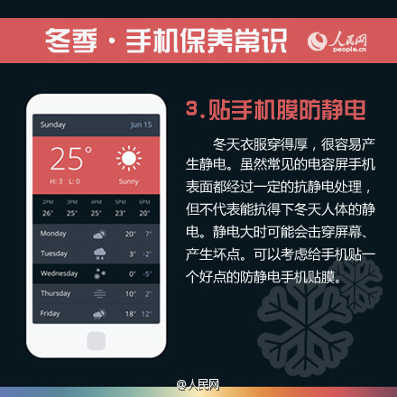 冬季手机保养