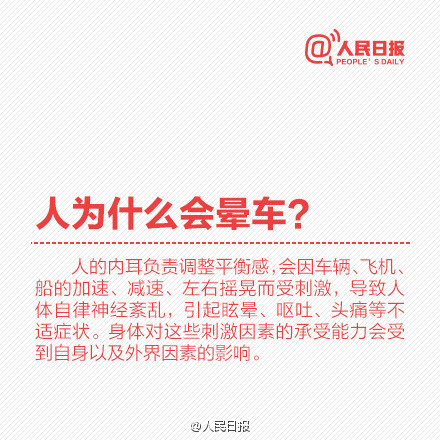 春运返乡攻略汽车篇 如何防止晕车