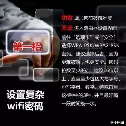 wifi密码老被破解怎么办 防蹭网有招