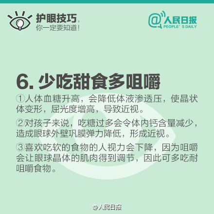 长时间看屏幕太伤视力 这几招护眼技巧很实用