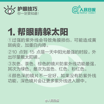 长时间看屏幕太伤视力 这几招护眼技巧很实用