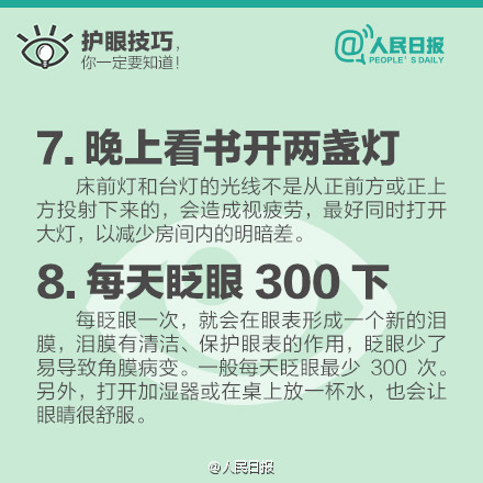 长时间看屏幕太伤视力 这几招护眼技巧很实用