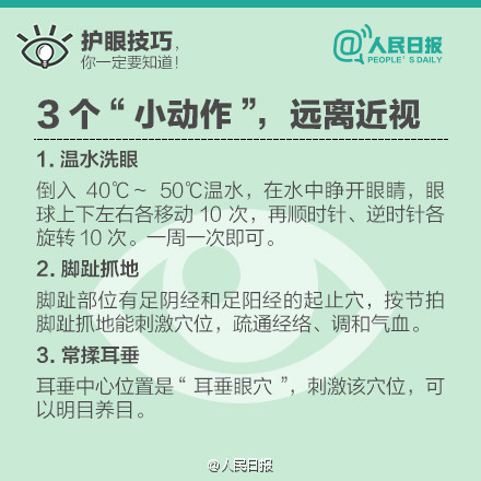 长时间看屏幕太伤视力 这几招护眼技巧很实用