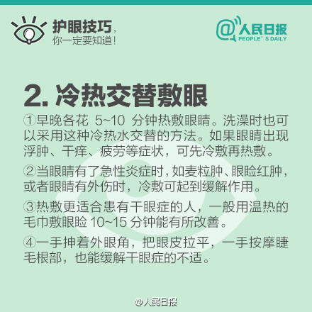 长时间看屏幕太伤视力 这几招护眼技巧很实用