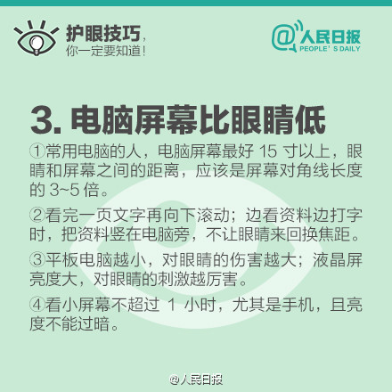 长时间看屏幕太伤视力 这几招护眼技巧很实用