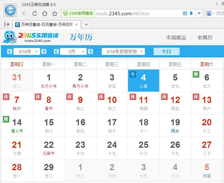 送羊迎金猴 今日17时46分立春