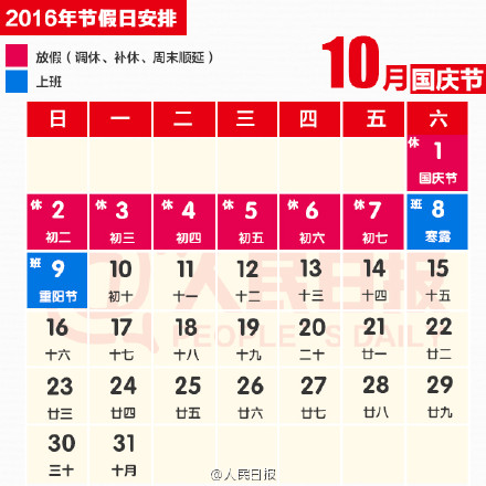 春节过后还有什么假期 最新2016假期时间表