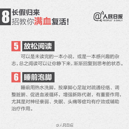 节后假日综合症怎么治 八招助你找回工作状态