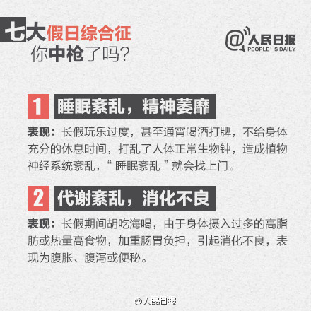 节后假日综合症怎么治 八招助你找回工作状态