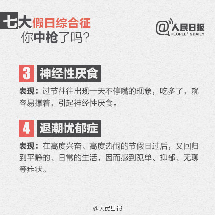 节后假日综合症怎么治 八招助你找回工作状态