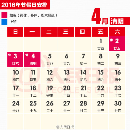 春节过后还有什么假期 最新2016假期时间表