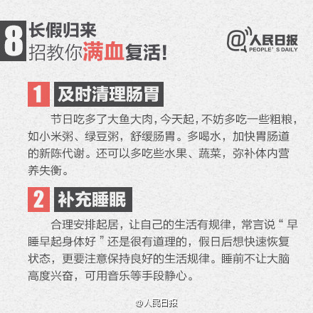 节后假日综合症怎么治 八招助你找回工作状态