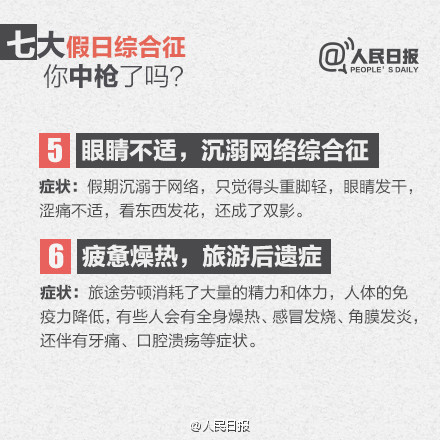 节后假日综合症怎么治 八招助你找回工作状态