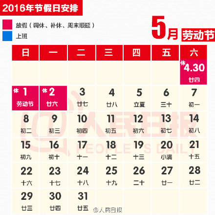 春节过后还有什么假期 最新2016假期时间表