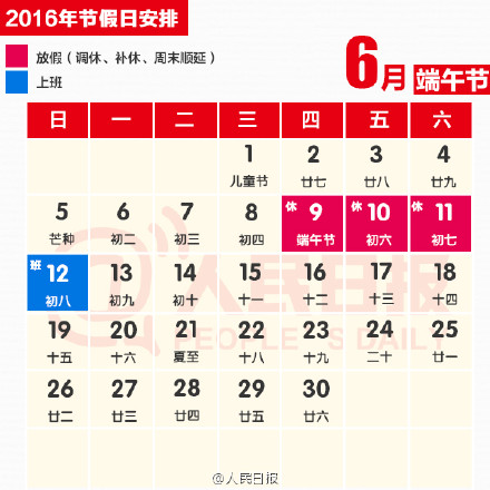 春节过后还有什么假期 最新2016假期时间表