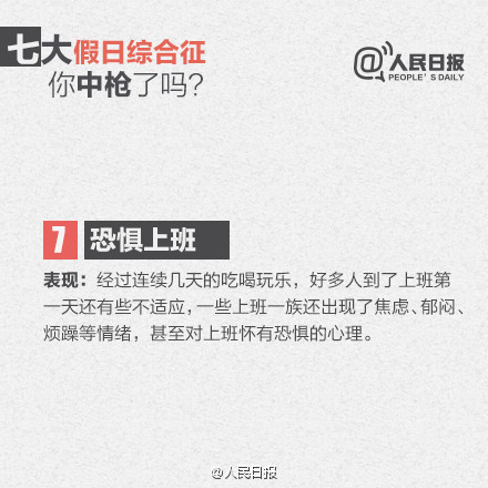 节后假日综合症怎么治 八招助你找回工作状态