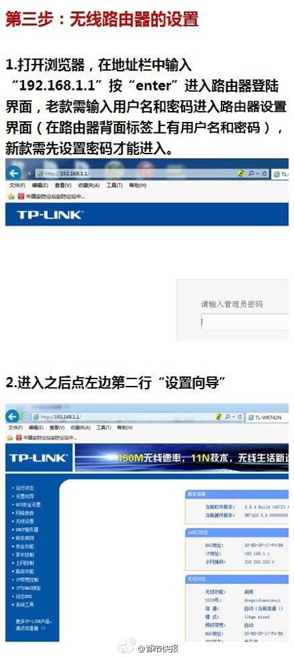 设置无线路由不求人 分享TP-Link无线路由设置方法