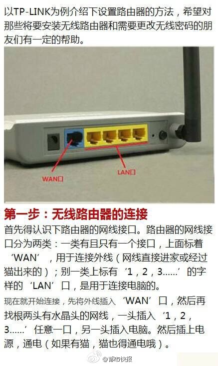 设置无线路由不求人 分享TP-Link无线路由设置方法