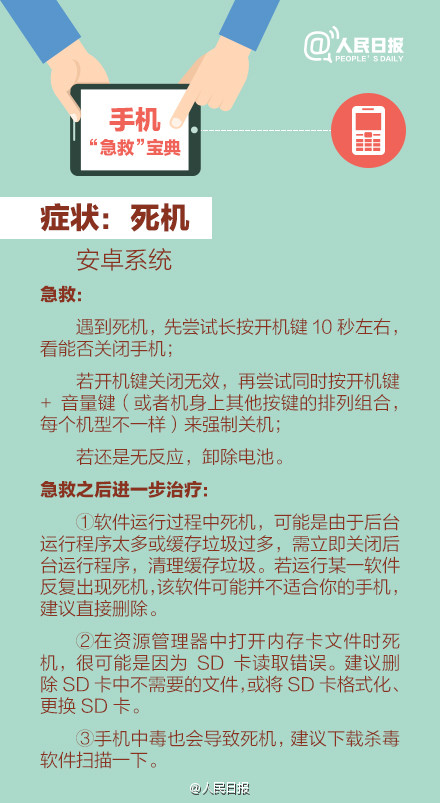 手机的日常保养及常见问题修护方法