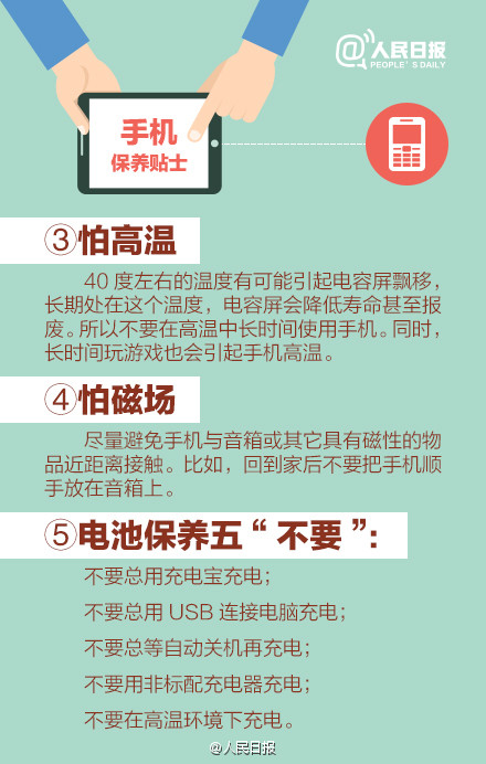 手机的日常保养及常见问题修护方法