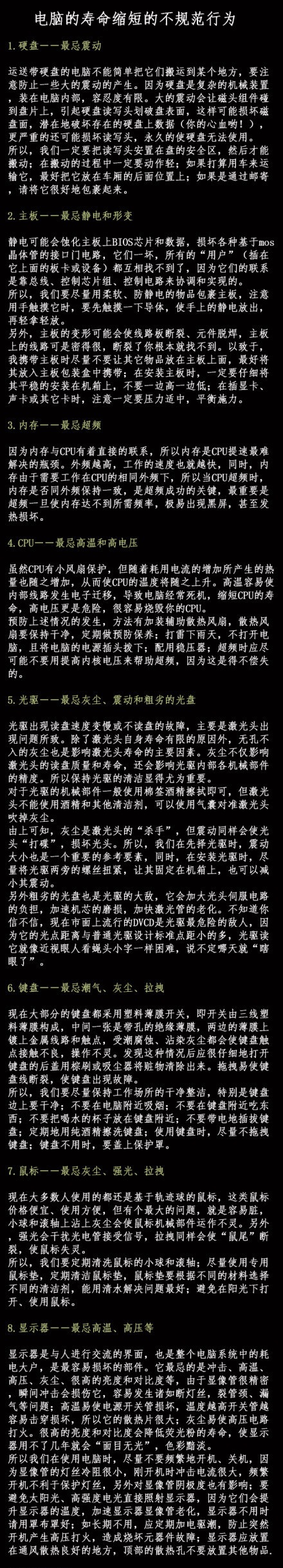 这些不当行为 将缩短电脑使用寿命