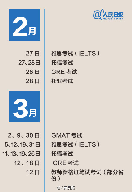 2016年各类考试日程表 分享给留学党和从业党