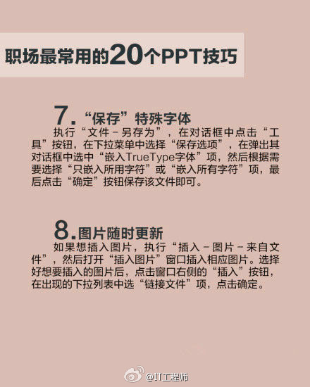 工作中最常用的20个PPT的小技巧