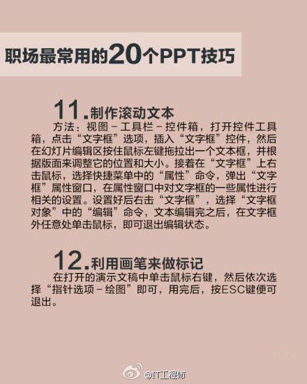 工作中最常用的20个PPT的小技巧