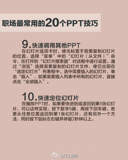 工作中最常用的20个PPT的小技巧