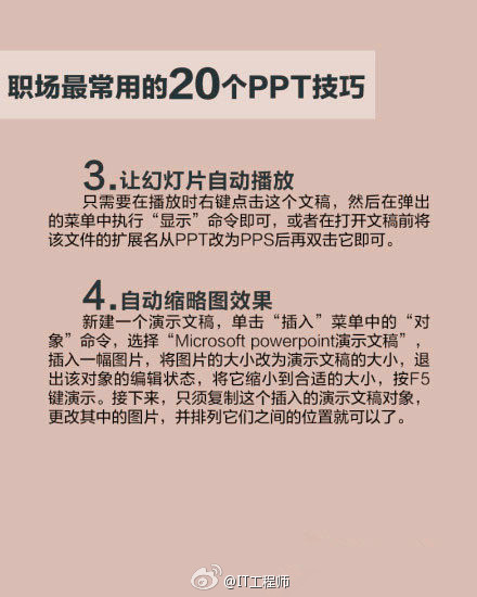 工作中最常用的20个PPT的小技巧