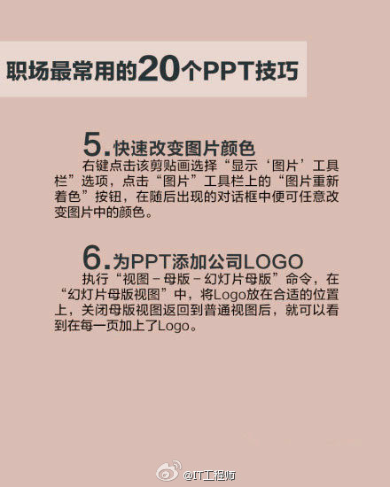 工作中最常用的20个PPT的小技巧